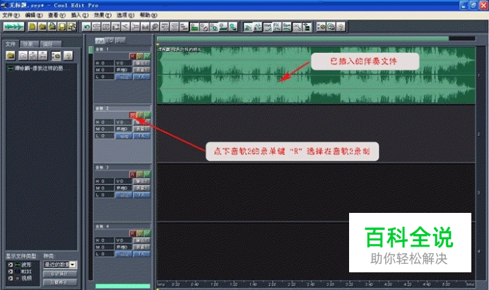 Cool Edit Pro 喊麥錄音與動(dòng)畫(huà)配音快速上手教程
