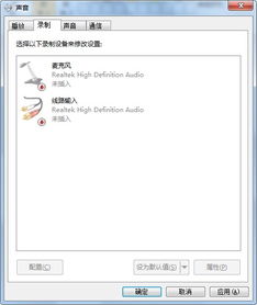 Windows 7 系統下如何利用錄音機錄制電腦內部聲音并制作音頻文件